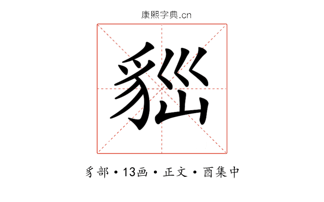 𧳀