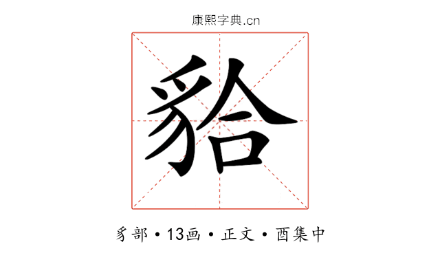 𧳇