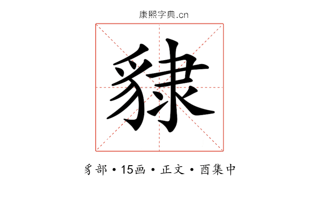 𧳙