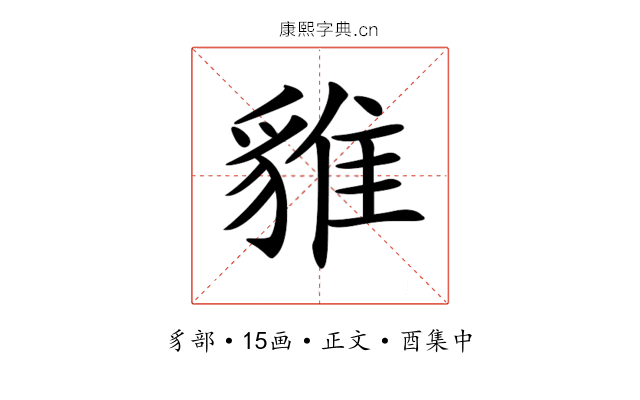 𧳞