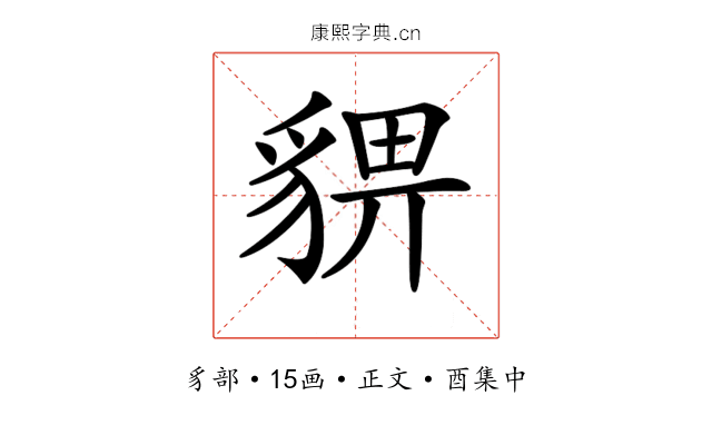 𧳠