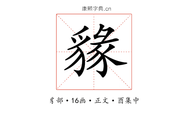 𧳩