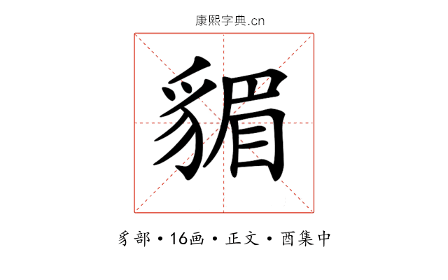 𧳬