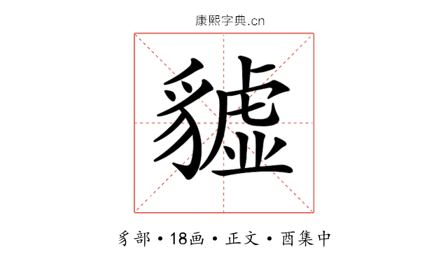 𧴆