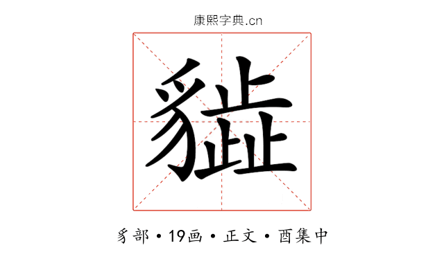 𧴎