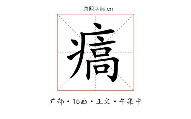 㾸