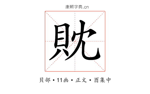 𧴸