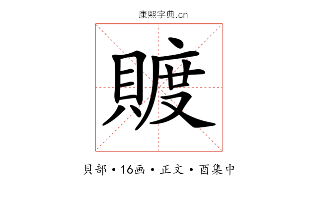 𧶴