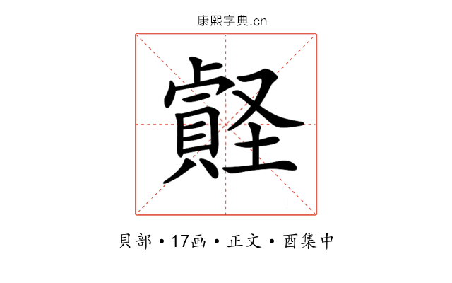 𧷎