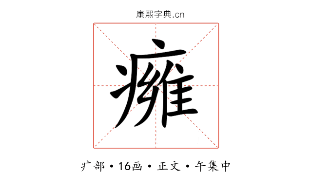 㿈
