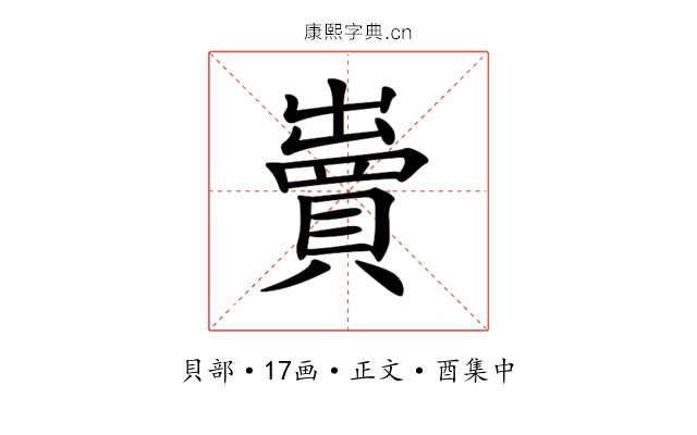 𧷓