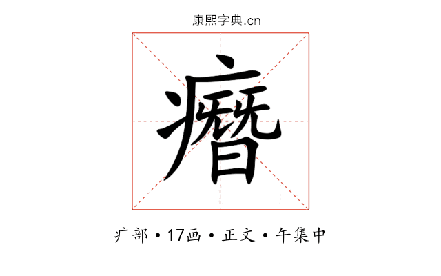 㿊