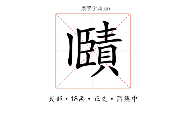 𧷤