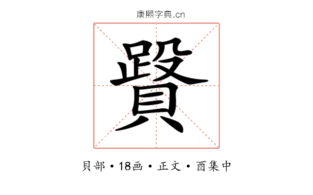 𧷥