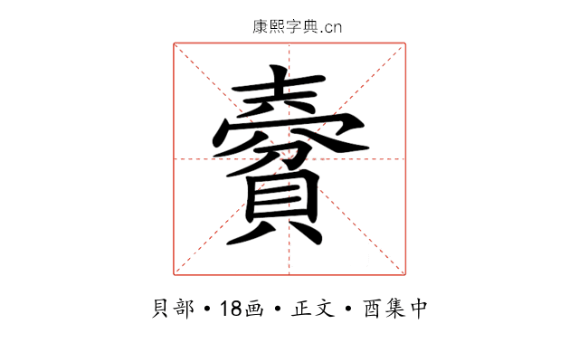 𧷨