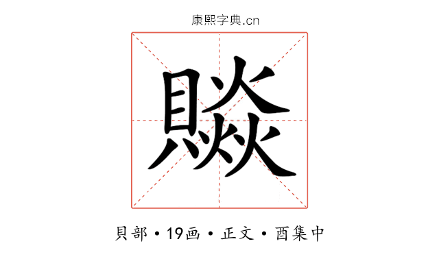 𧷼
