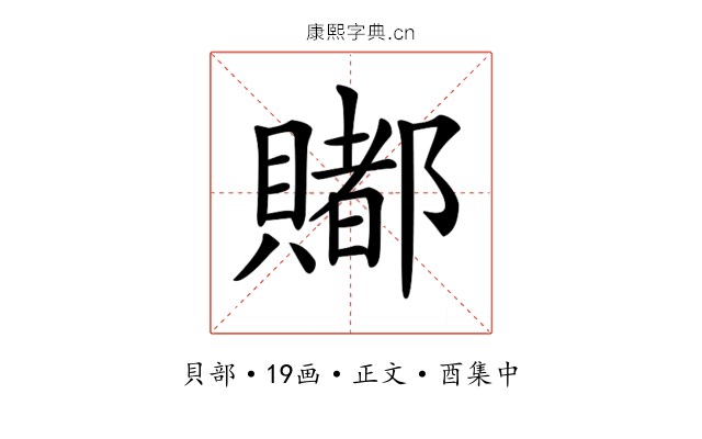 𧷿