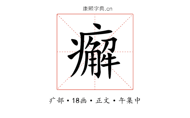 㿍