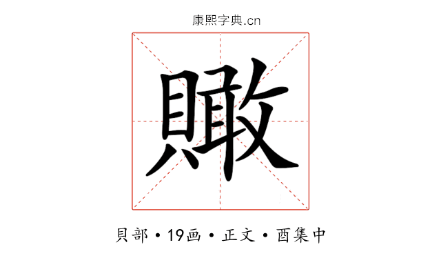 𧸂