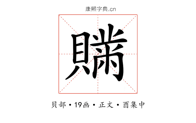 𧸅