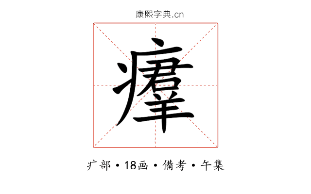㿏
