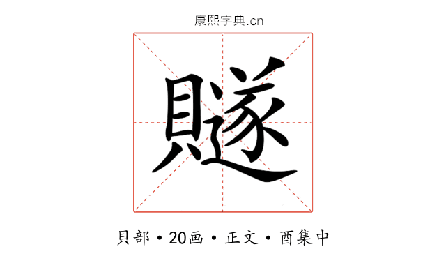 𧸙