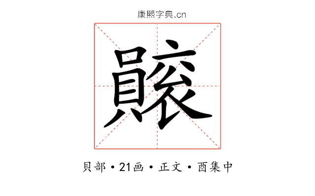 𧸫