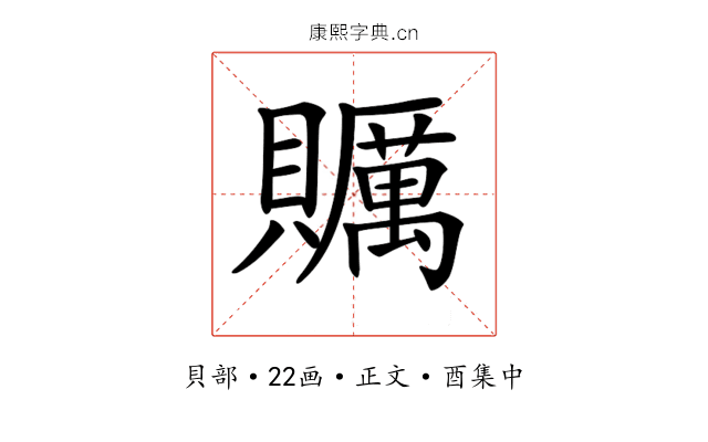 𧸱