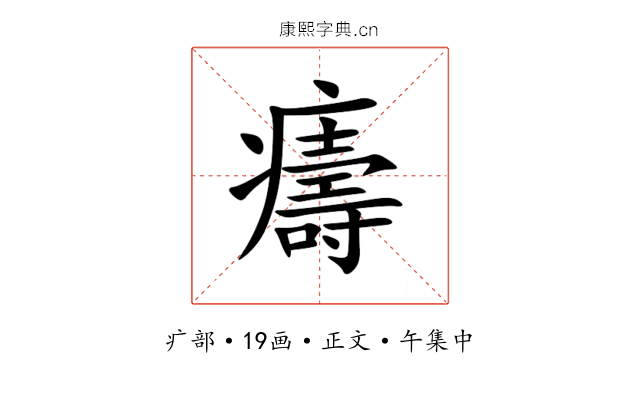 㿒