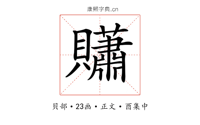 𧹀