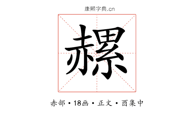 𧹶