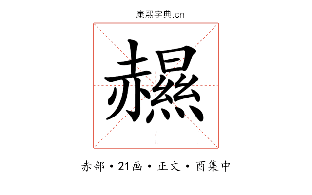 𧹽