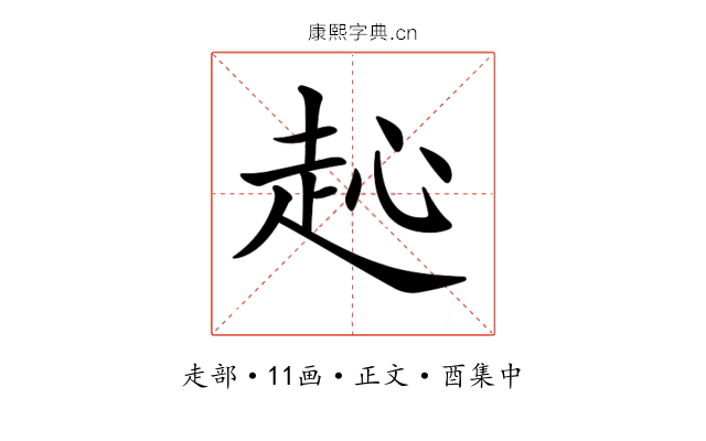 𧺨