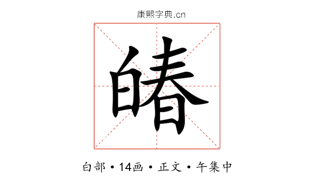㿤