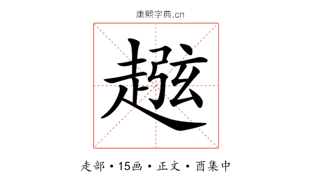 𧼏