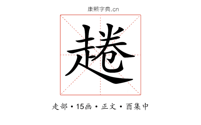 𧼚