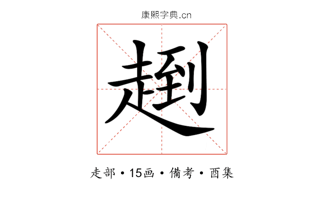 𧼤