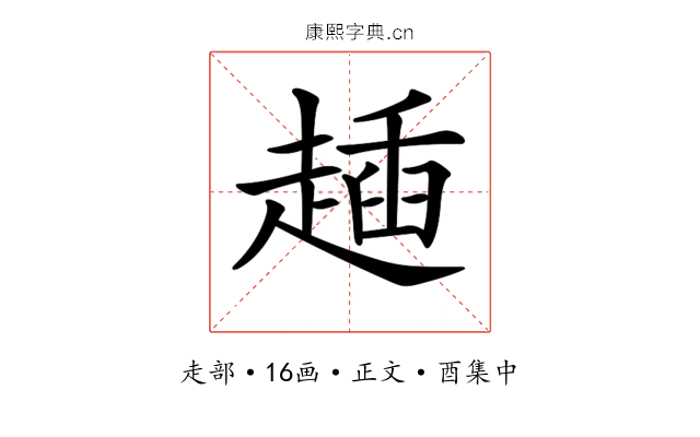 𧼰