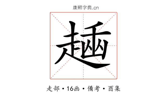 𧼶