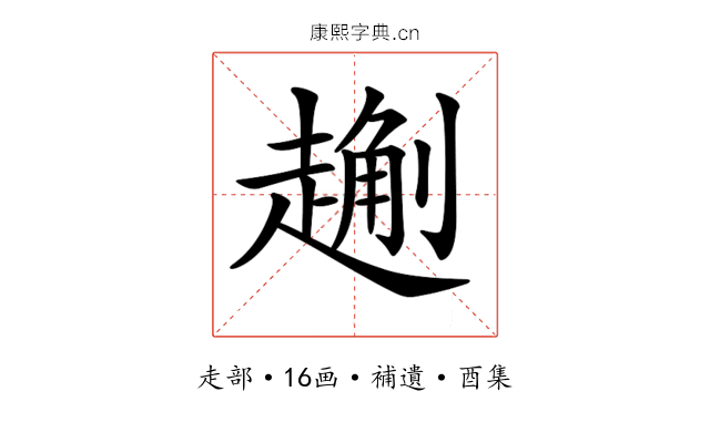 𧽄