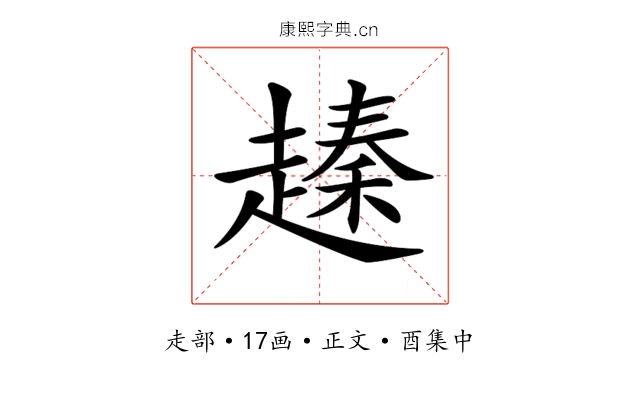 𧽕