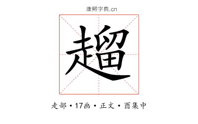 𧽖