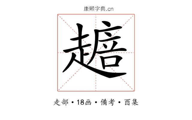 𧽴
