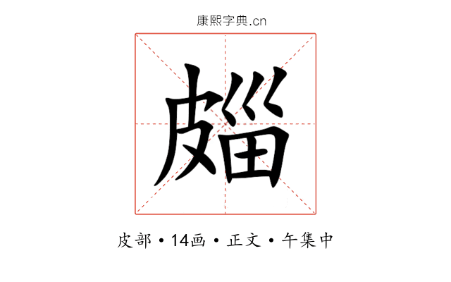 㿳