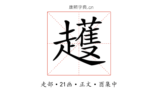 𧾛