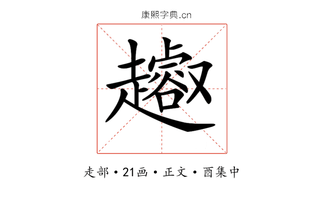 𧾝
