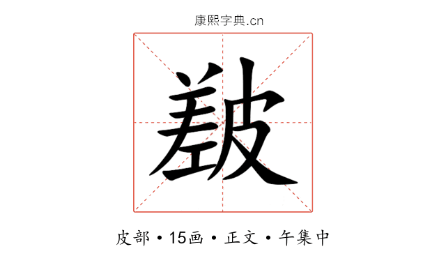㿷