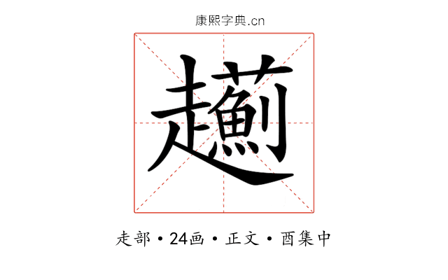 𧾯
