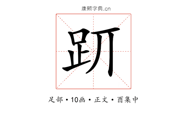 𧿄