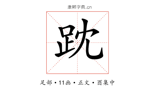 𧿒